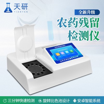 蔬菜药物残留检测仪器【爆款推荐】蔬菜药物残留检测仪器